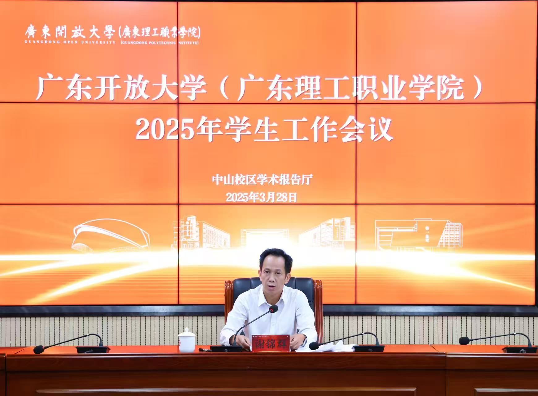 以高质量思政体系构建立德树人新格局：学校召开2025年学生工作会议